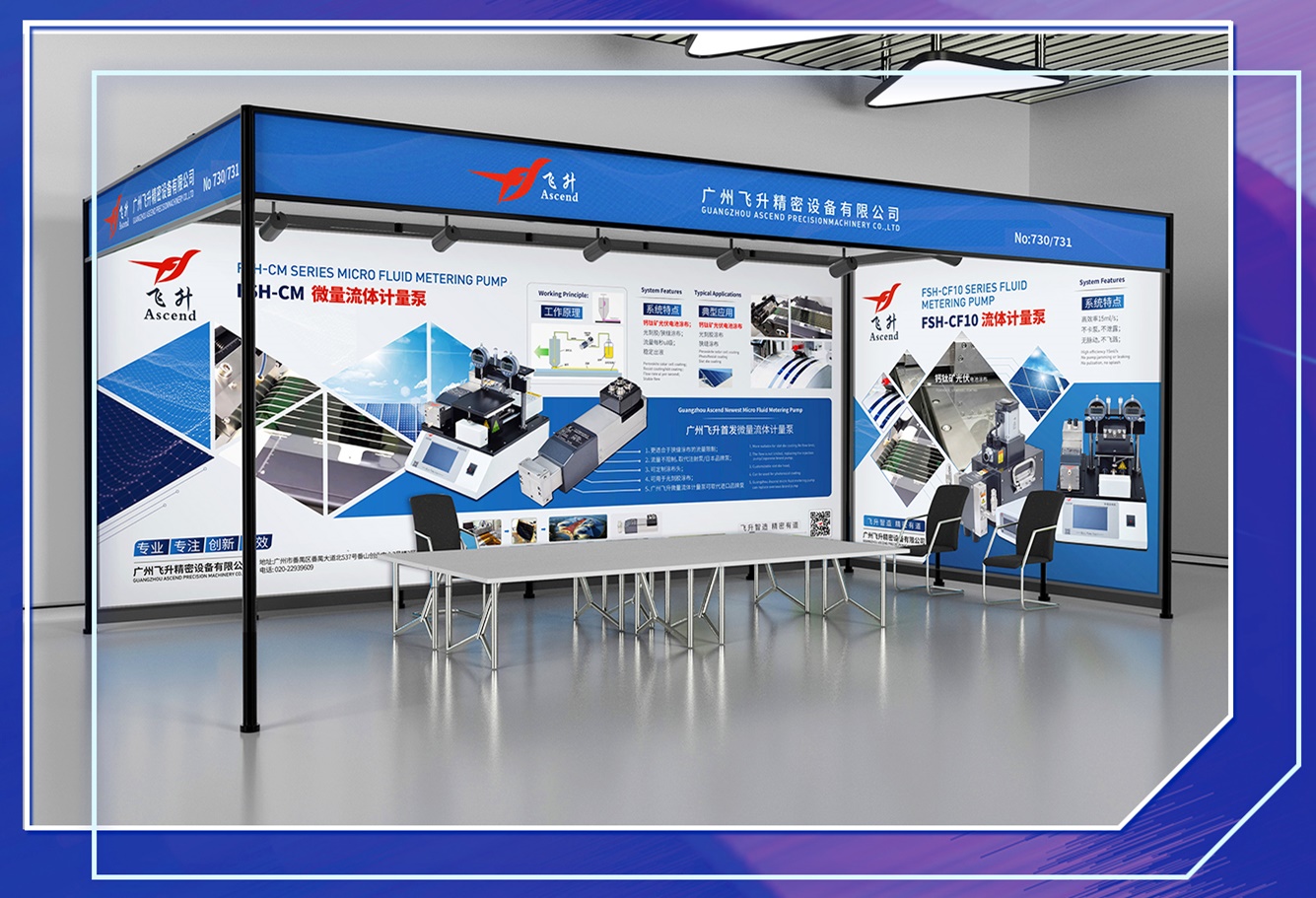 倒計時1天！8月8-10日，廣州飛升邀您相約光伏展（廣州·廣交會展館B區）