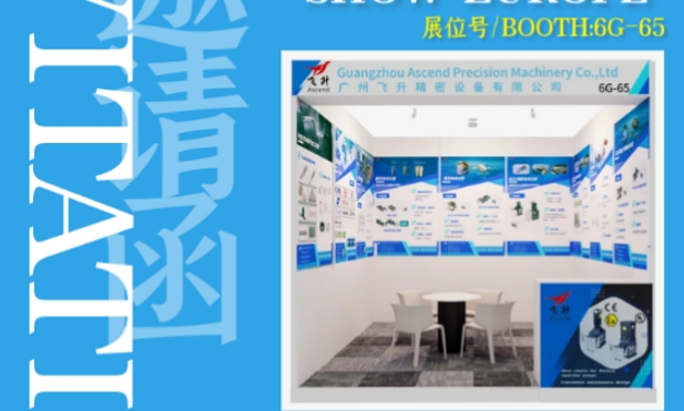廣州飛升攜多種（zhǒng）型號（hào）注液泵亮相2024歐洲電池展