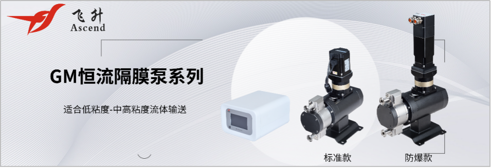 廣州飛升（shēng）FSH-GM150隔膜泵：鋰（lǐ）電池正極材料配料的（de）理想之選
