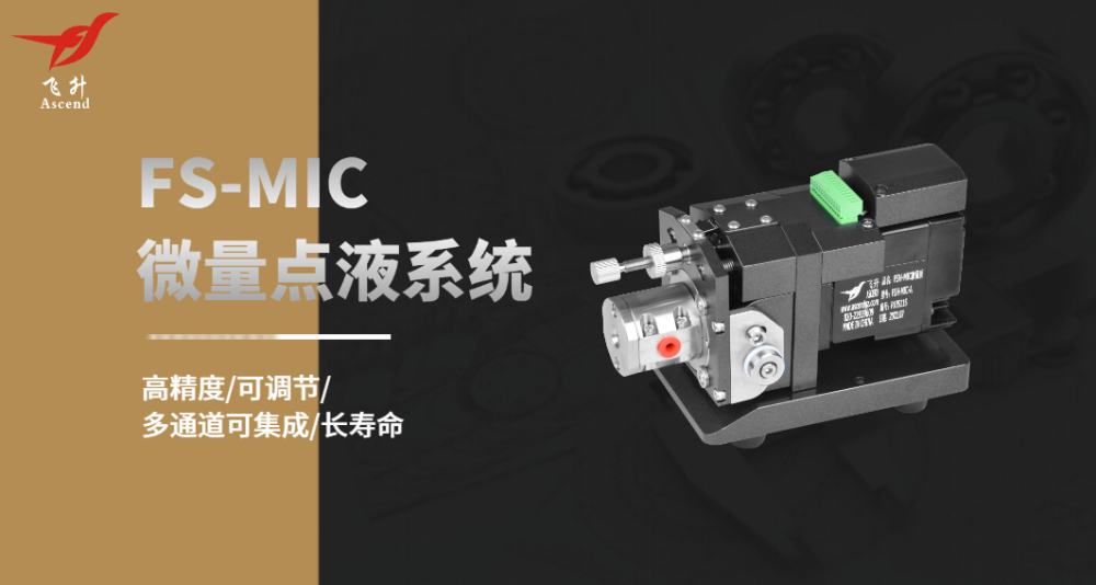 廣州飛升微量（liàng）點液泵：為鋁箔分切機提供精準潤滑與冷（lěng）卻解決方案