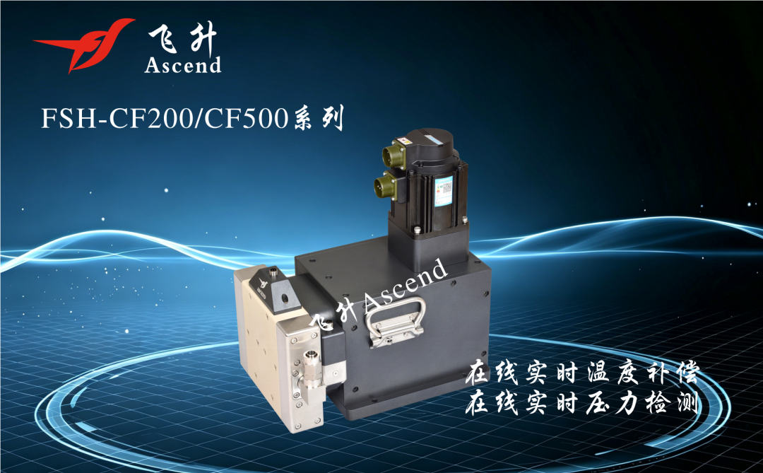 廣州飛升推出FSH-CF200、FSH-CF500大容量恒流注液泵,適配(pèi)大電芯量產需求 廣州(zhōu)飛升推出FSH-CF200、FSH-CF500大(dà)容量恒流注液泵,適配大電芯量產需求